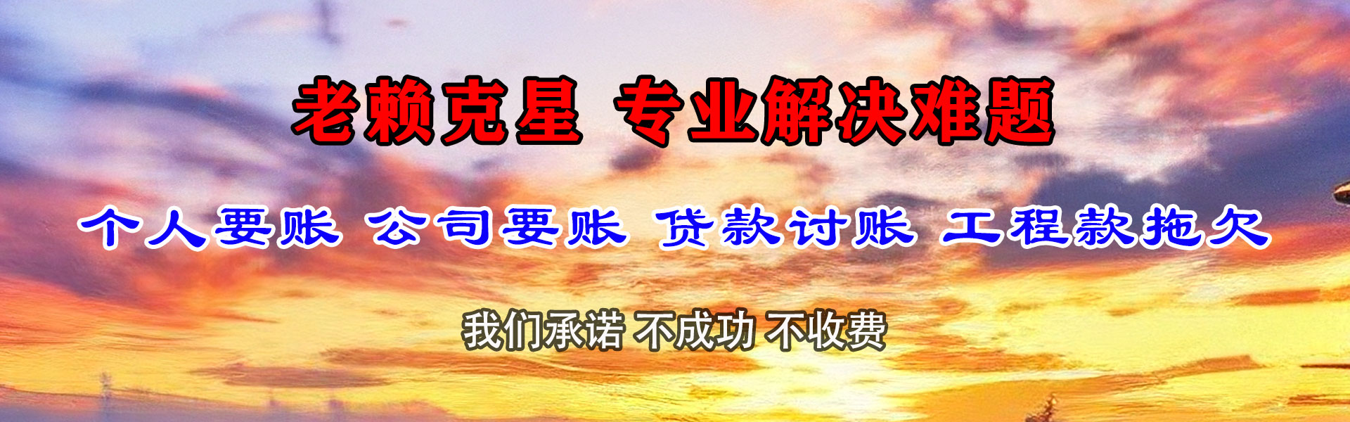 保靖讨债公司